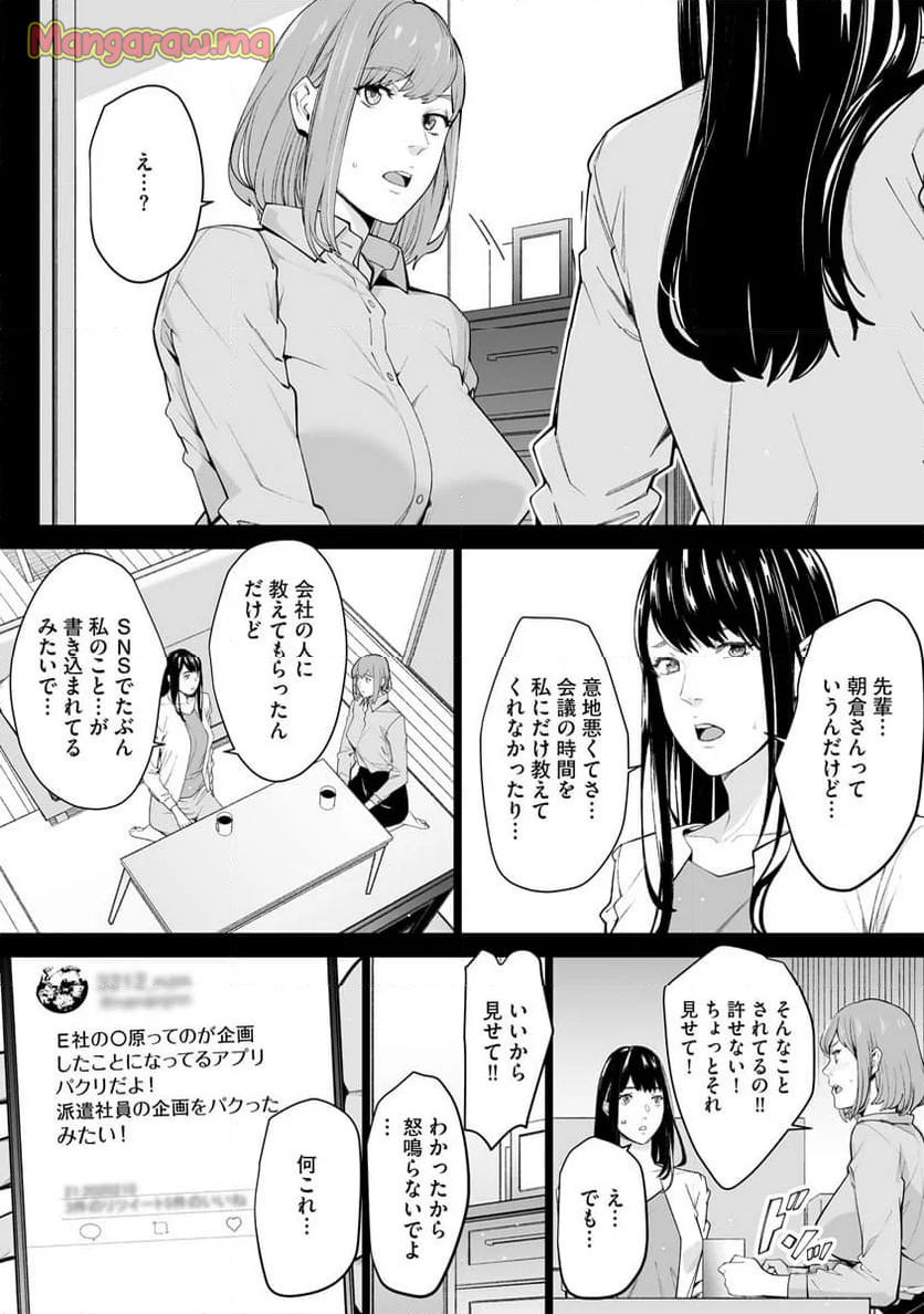 ダブルリベンジ～復讐の甘い毒～ - 第6話 - Page 2