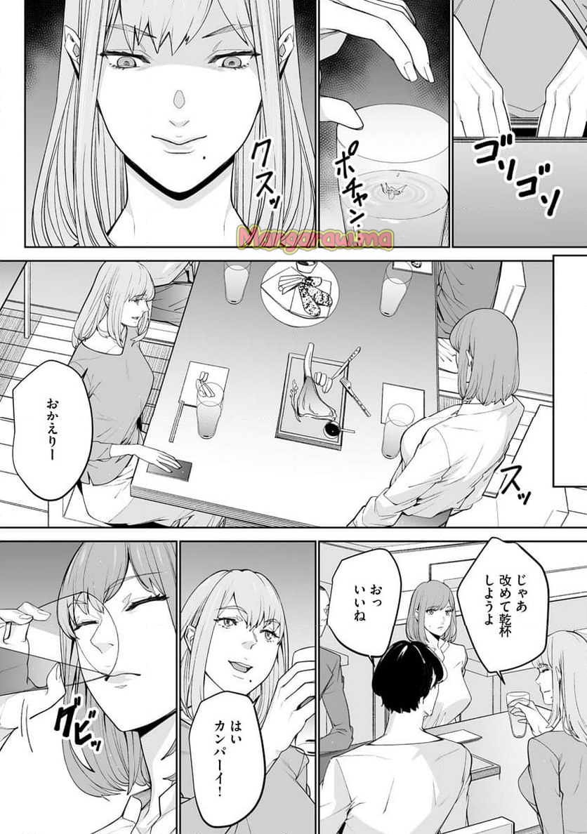 ダブルリベンジ～復讐の甘い毒～ - 第6話 - Page 12