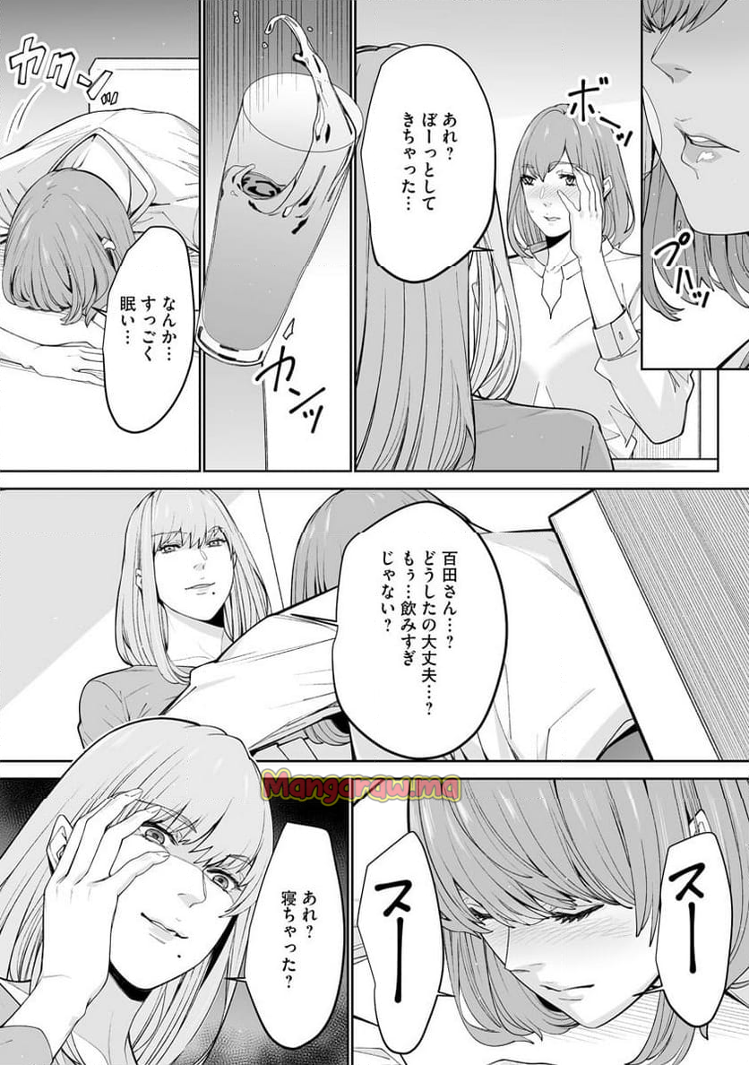 ダブルリベンジ～復讐の甘い毒～ - 第6話 - Page 13