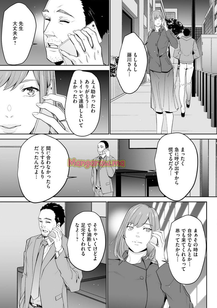 ダブルリベンジ～復讐の甘い毒～ - 第6話 - Page 23