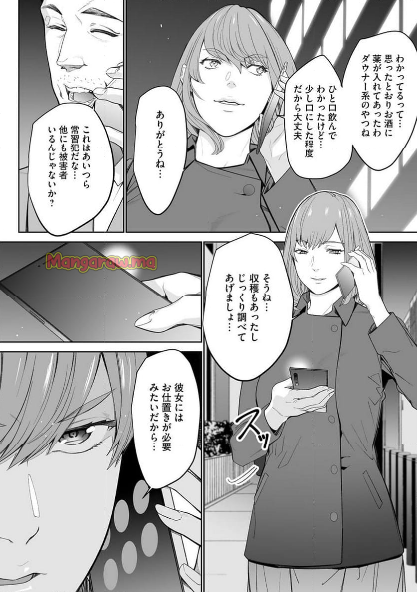 ダブルリベンジ～復讐の甘い毒～ - 第6話 - Page 24