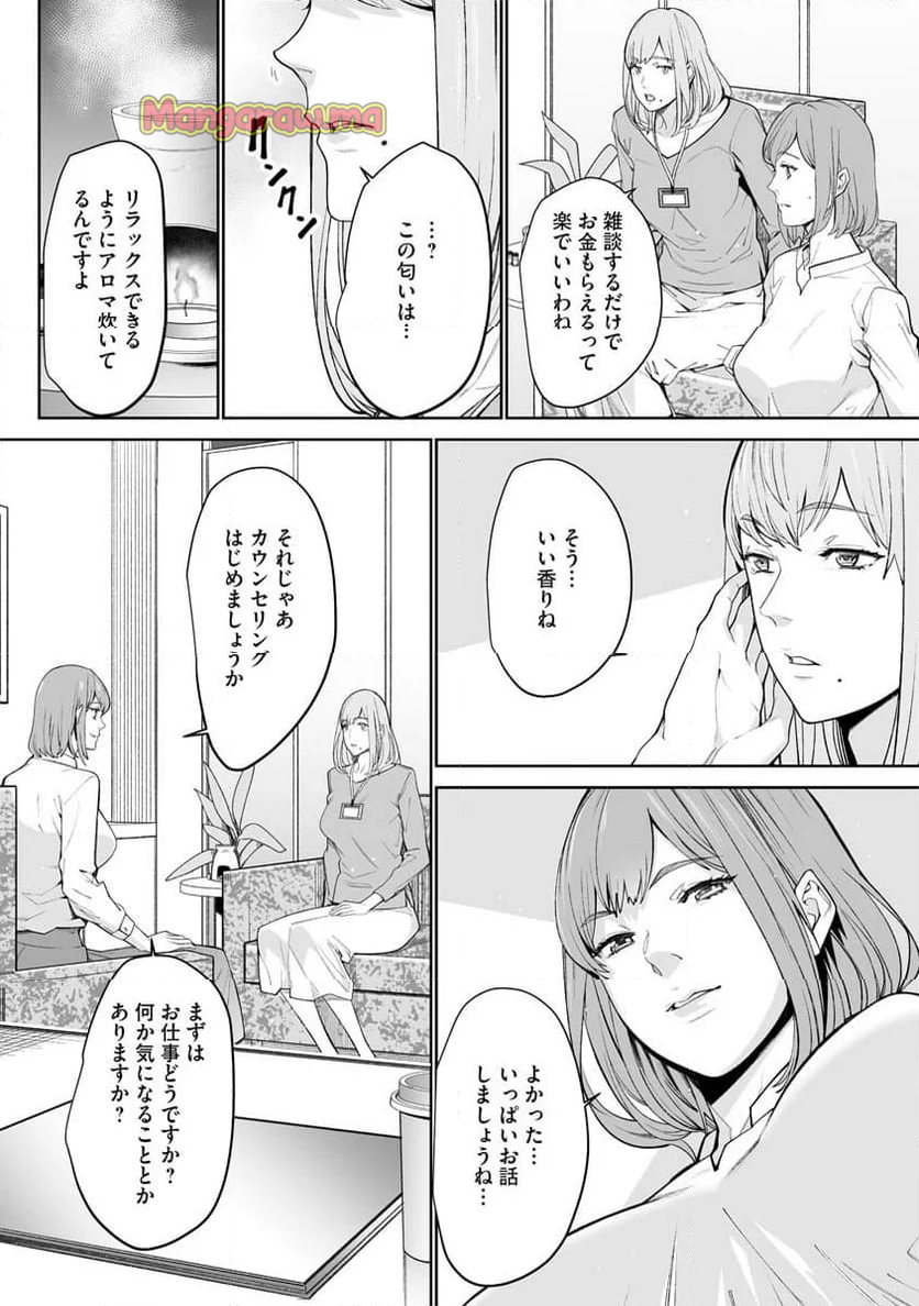 ダブルリベンジ～復讐の甘い毒～ - 第6話 - Page 6