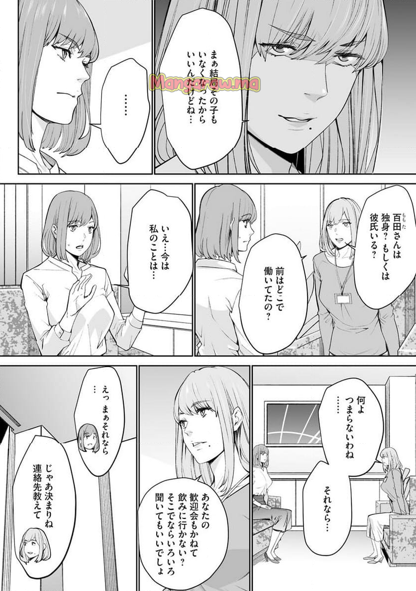 ダブルリベンジ～復讐の甘い毒～ - 第6話 - Page 8