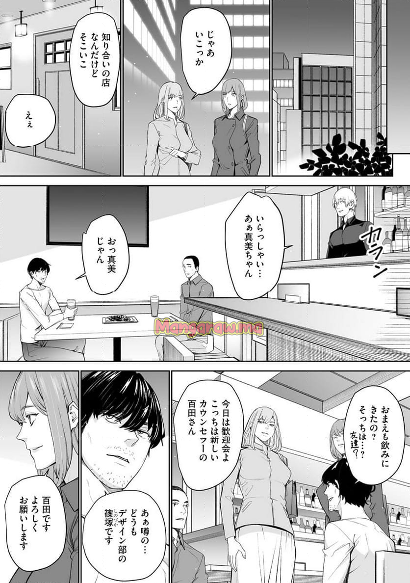 ダブルリベンジ～復讐の甘い毒～ - 第6話 - Page 9