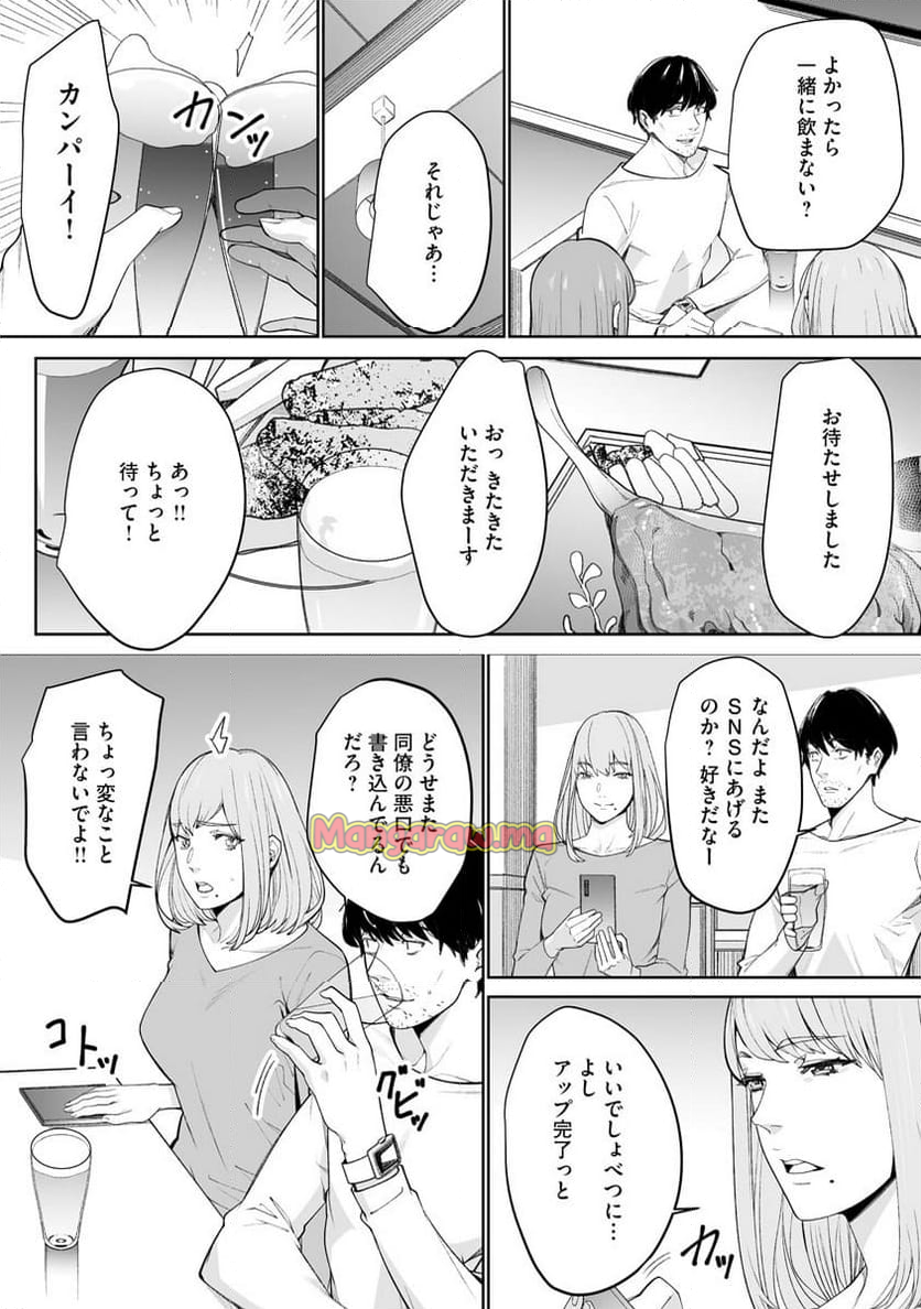 ダブルリベンジ～復讐の甘い毒～ - 第6話 - Page 10