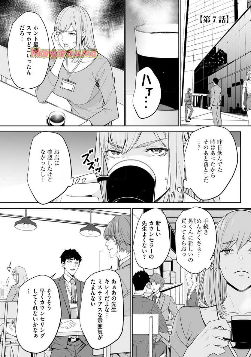 ダブルリベンジ～復讐の甘い毒～ - 第7話 - Page 1