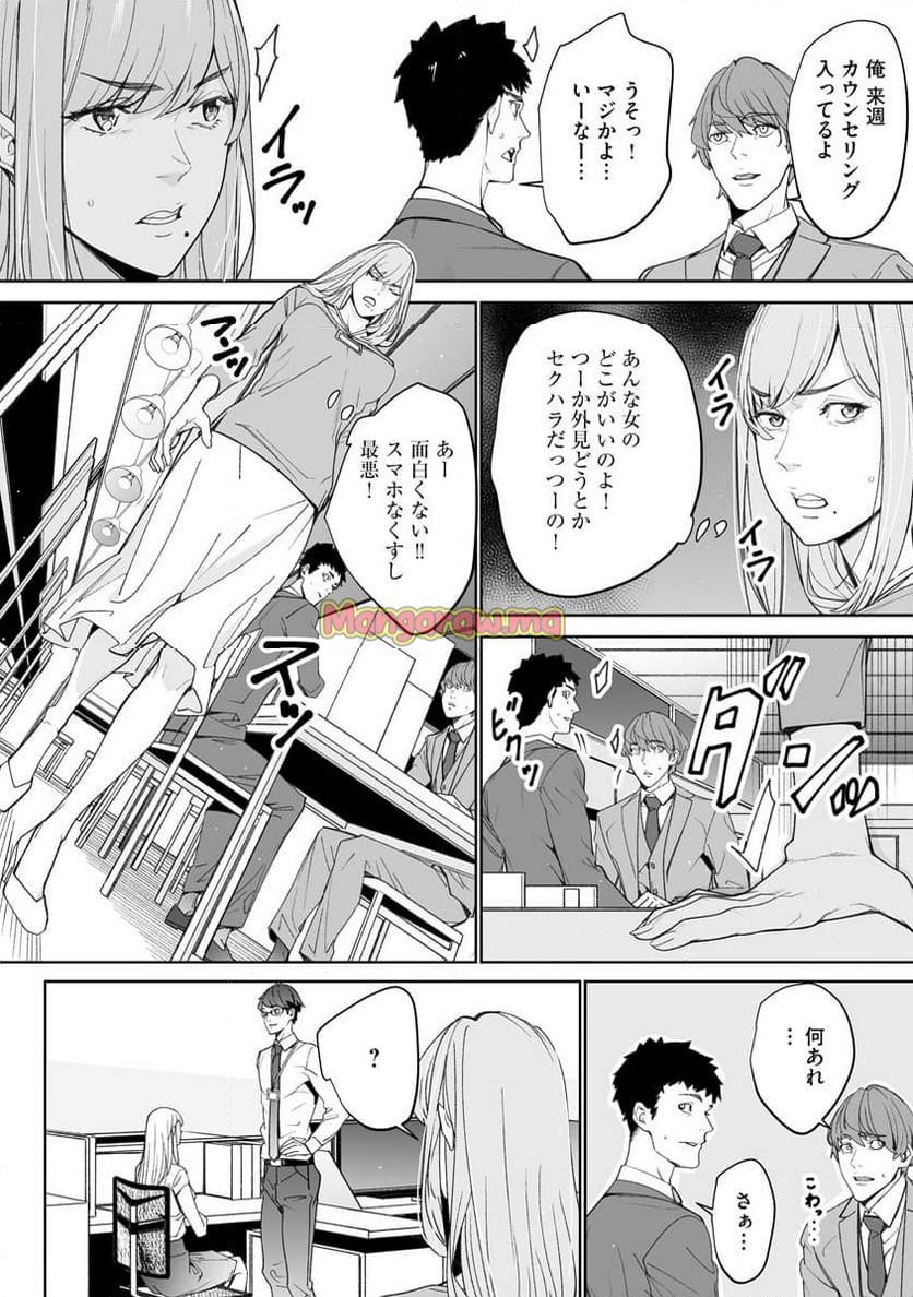 ダブルリベンジ～復讐の甘い毒～ - 第7話 - Page 2