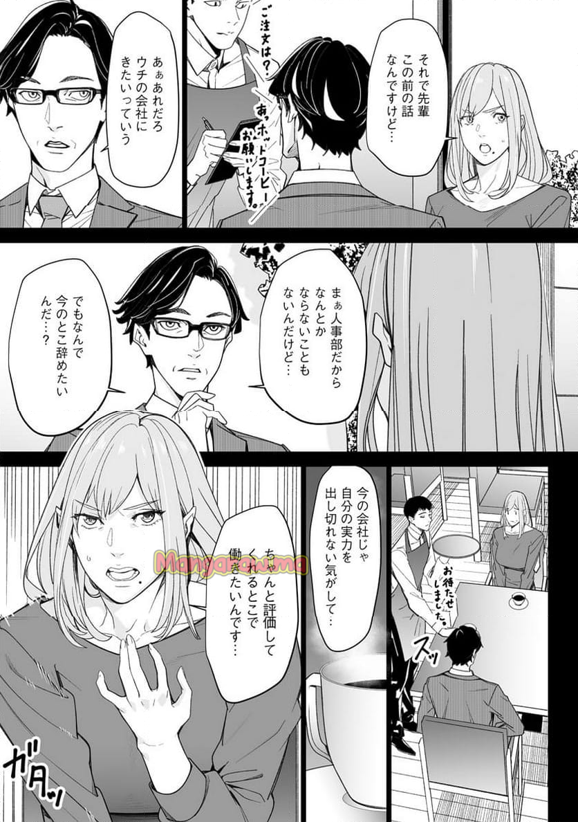 ダブルリベンジ～復讐の甘い毒～ - 第7話 - Page 17