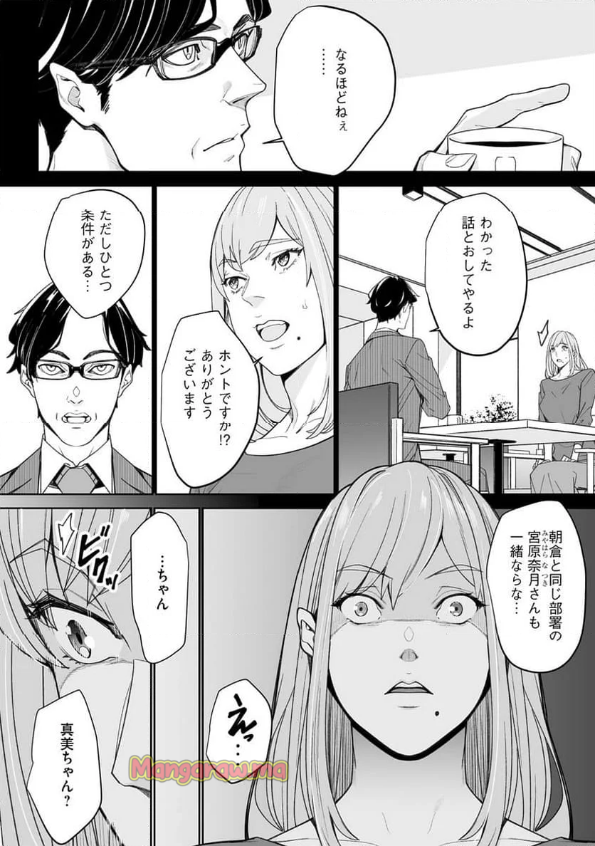 ダブルリベンジ～復讐の甘い毒～ - 第7話 - Page 18