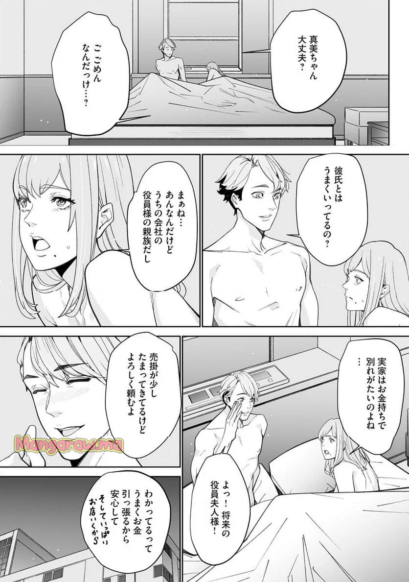 ダブルリベンジ～復讐の甘い毒～ - 第7話 - Page 19