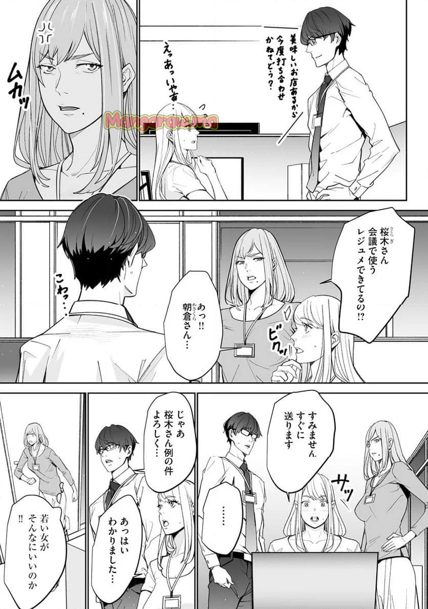 ダブルリベンジ～復讐の甘い毒～ - 第7話 - Page 3