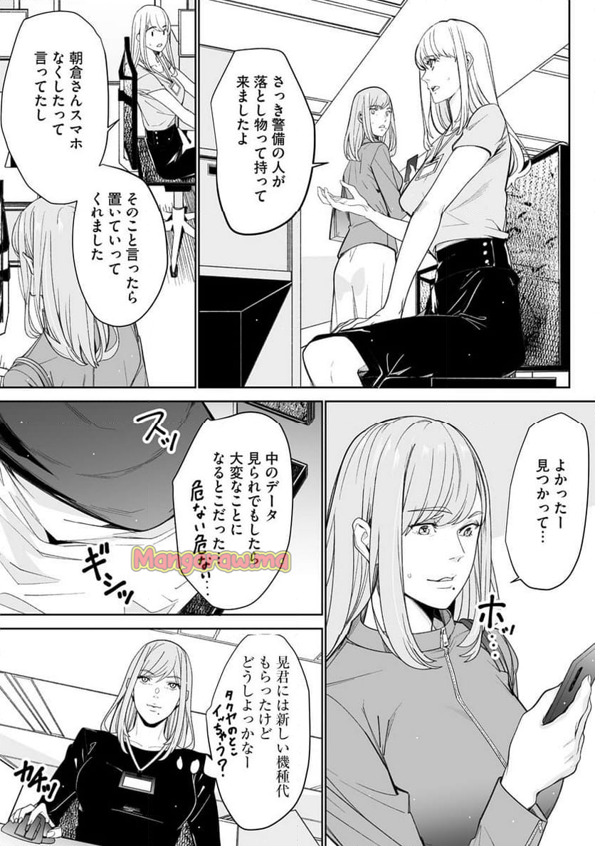 ダブルリベンジ～復讐の甘い毒～ - 第7話 - Page 21