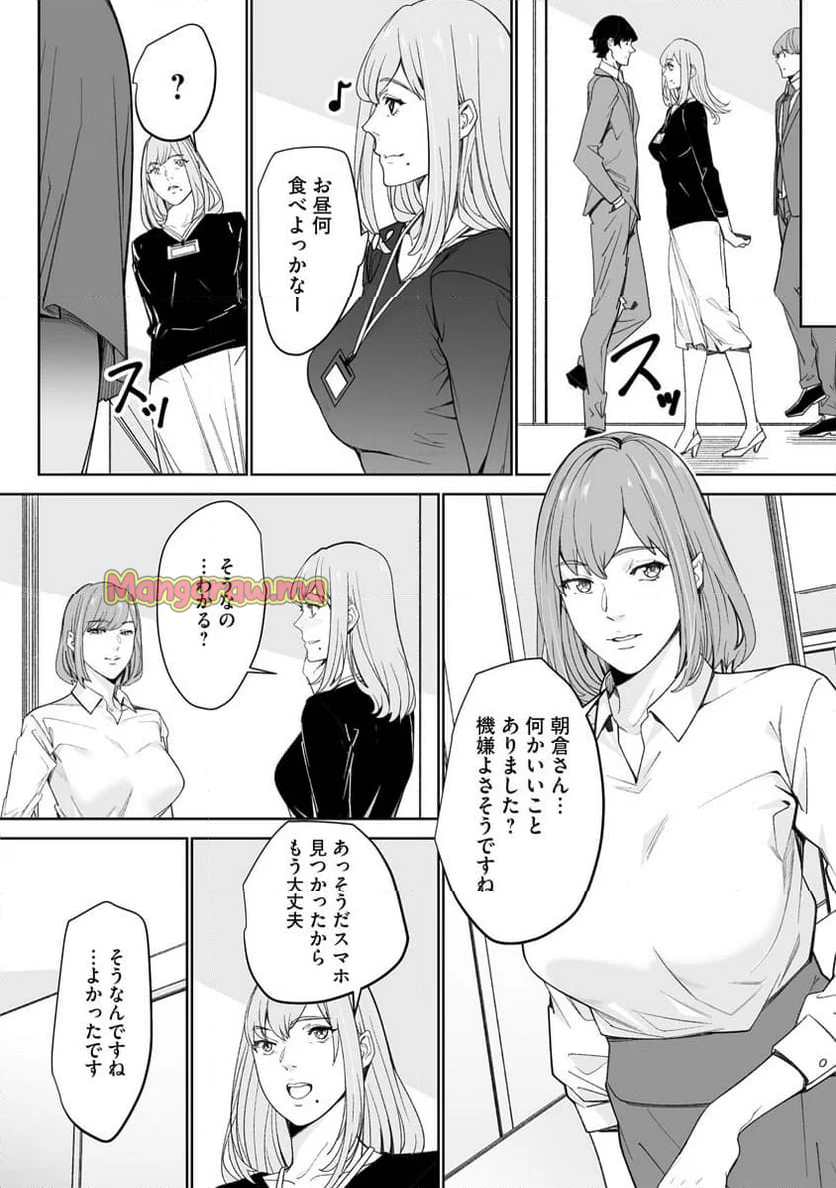 ダブルリベンジ～復讐の甘い毒～ - 第7話 - Page 22