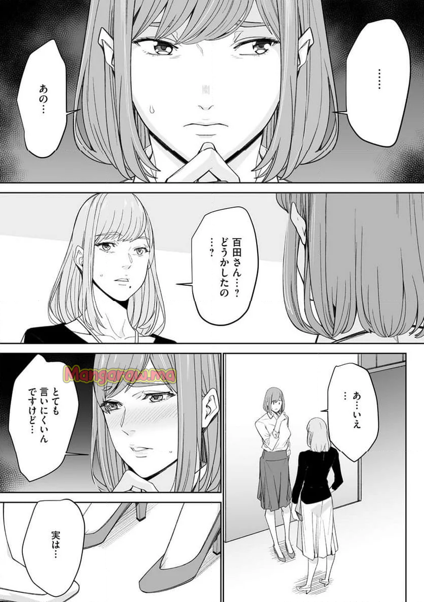 ダブルリベンジ～復讐の甘い毒～ - 第7話 - Page 23