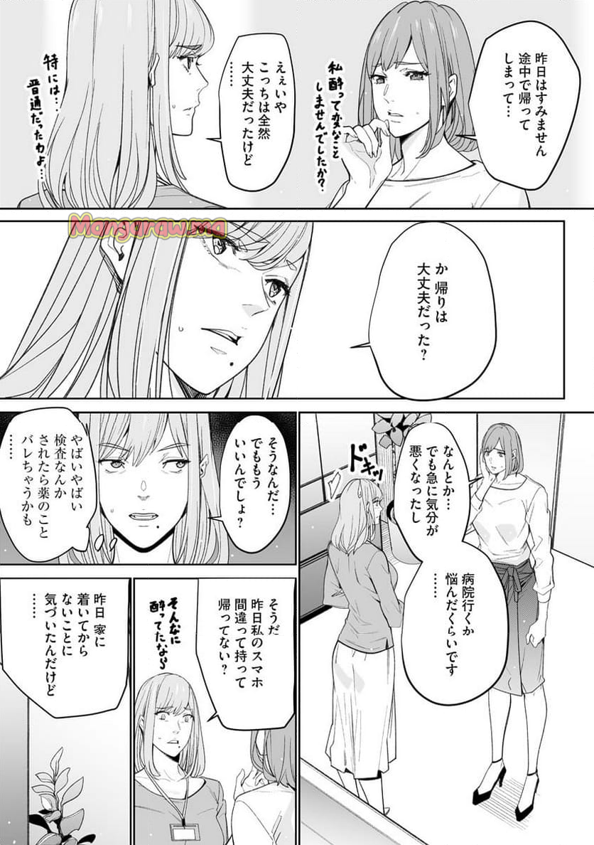 ダブルリベンジ～復讐の甘い毒～ - 第7話 - Page 5