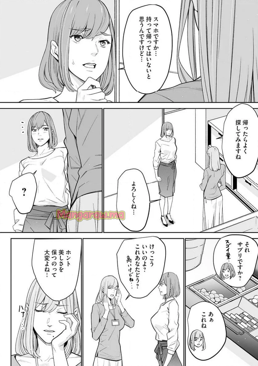 ダブルリベンジ～復讐の甘い毒～ - 第7話 - Page 6