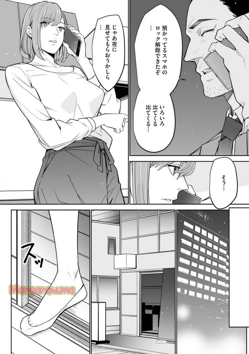 ダブルリベンジ～復讐の甘い毒～ - 第7話 - Page 8