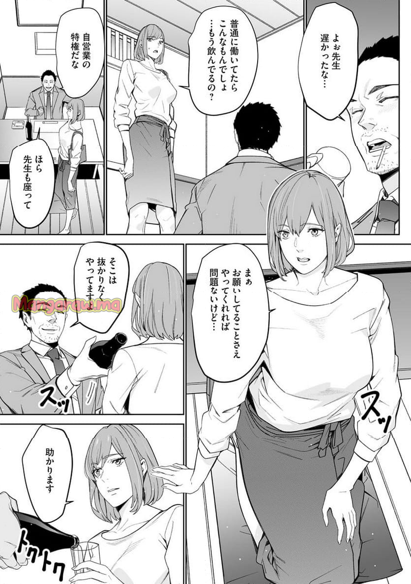 ダブルリベンジ～復讐の甘い毒～ - 第7話 - Page 9