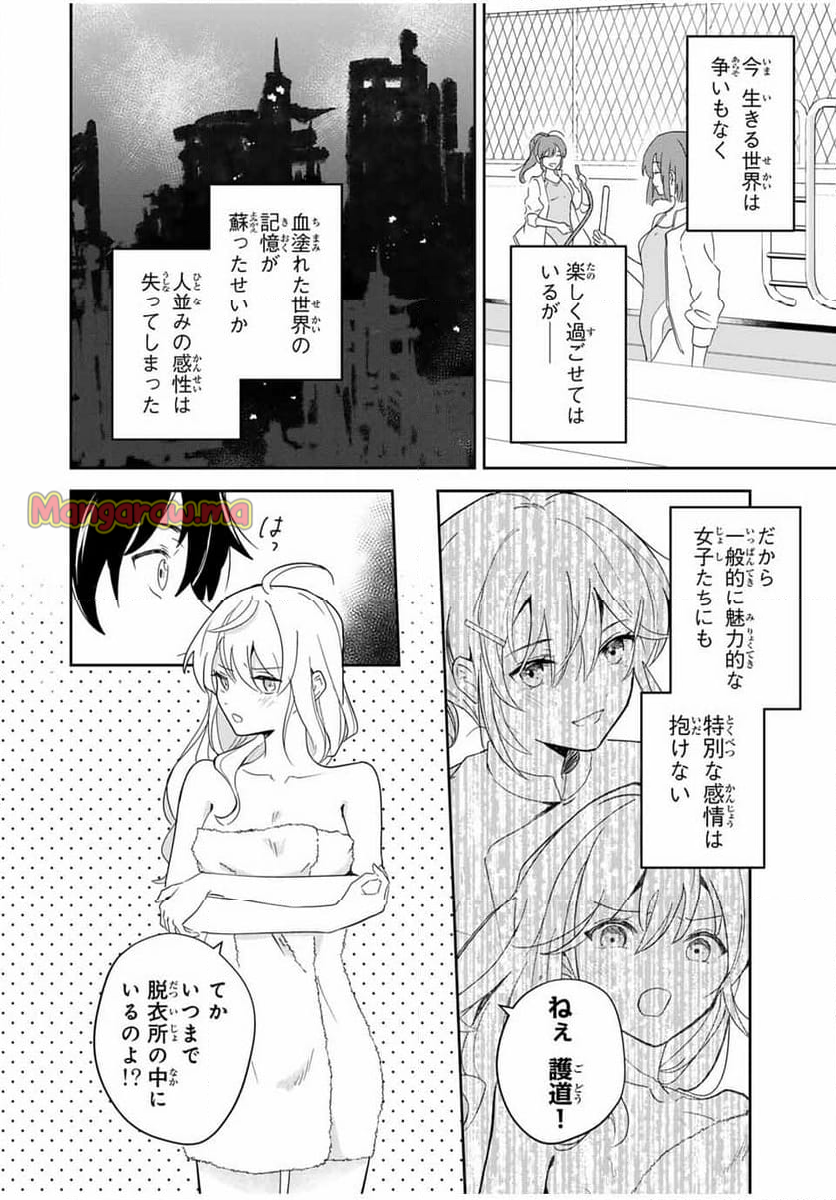 英雄と魔女の転生ラブコメ - 第1話 - Page 22