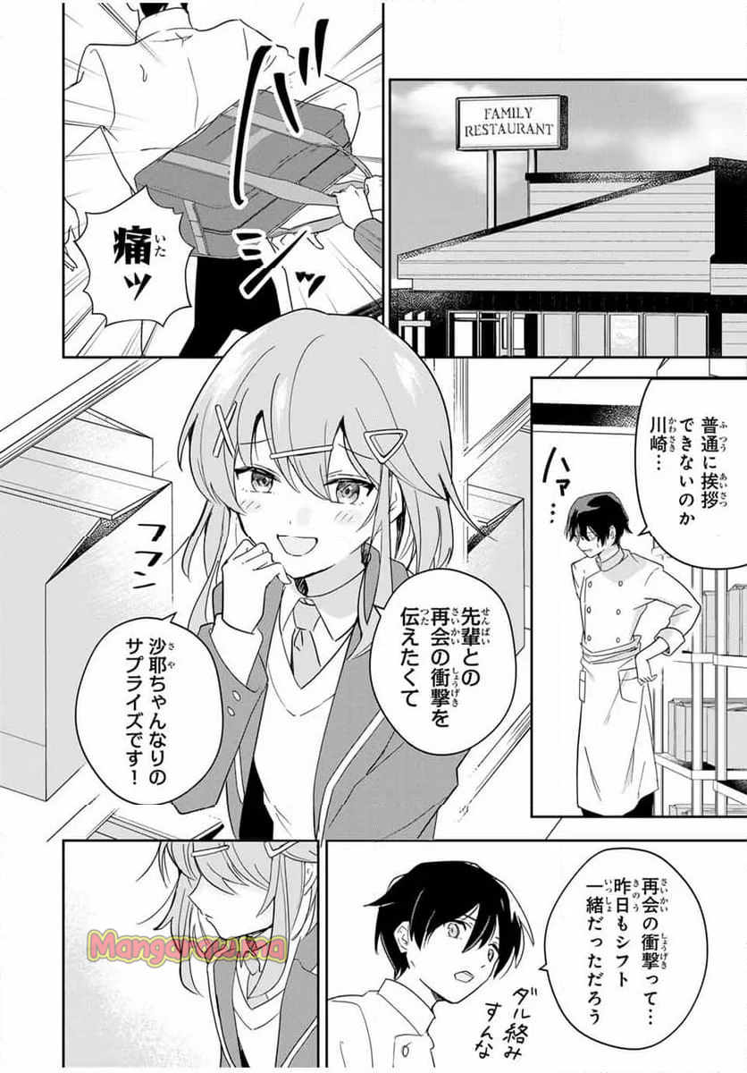 英雄と魔女の転生ラブコメ - 第1話 - Page 4