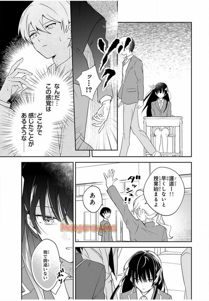 英雄と魔女の転生ラブコメ - 第1話 - Page 31