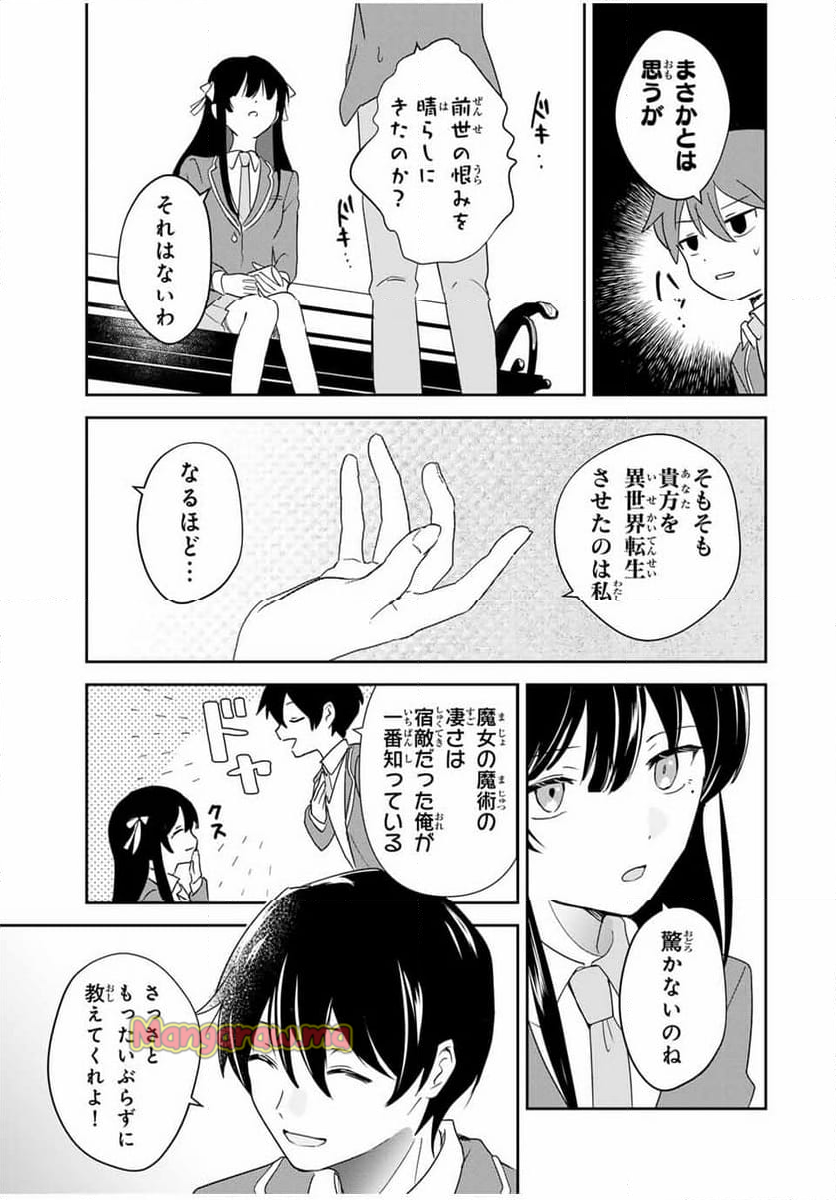 英雄と魔女の転生ラブコメ - 第1話 - Page 45