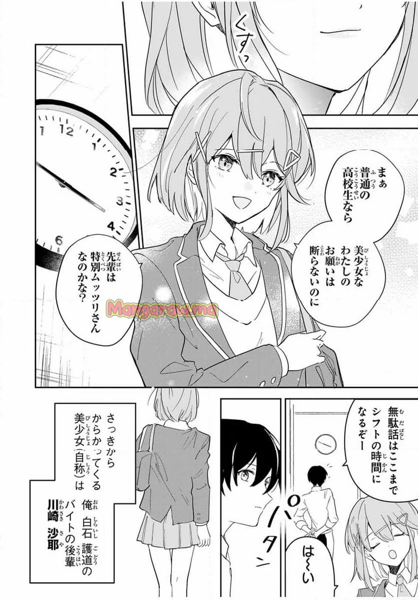 英雄と魔女の転生ラブコメ - 第1話 - Page 6