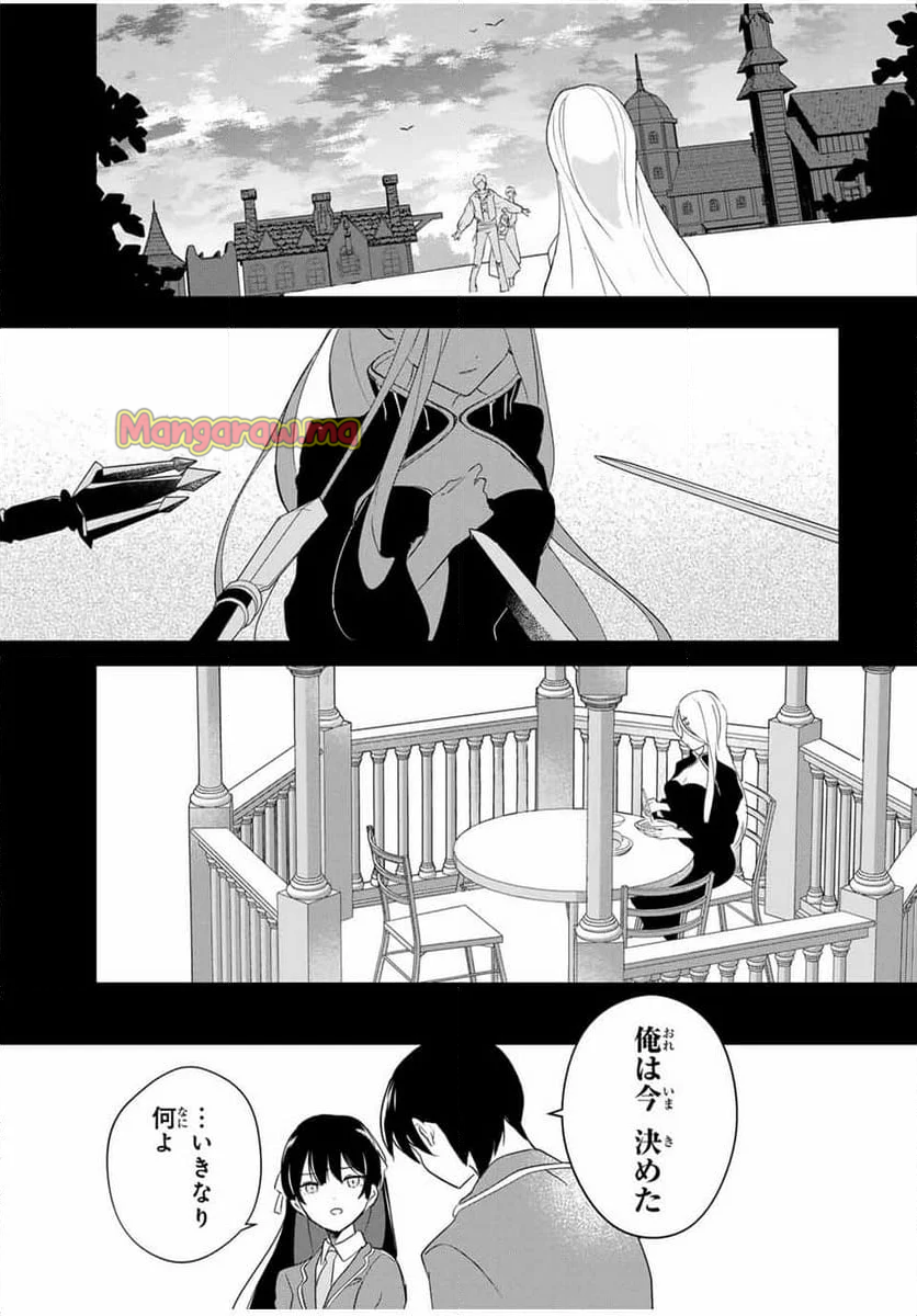 英雄と魔女の転生ラブコメ - 第2話 - Page 23