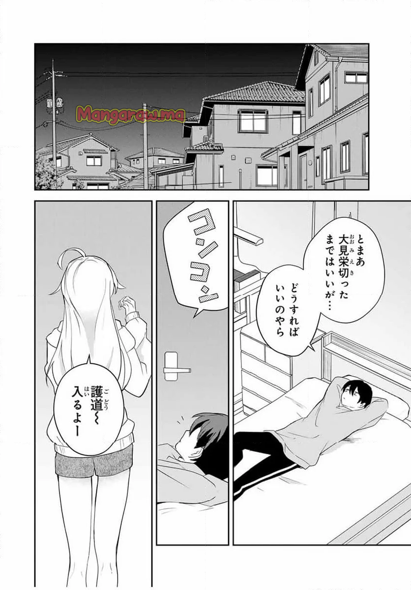 英雄と魔女の転生ラブコメ - 第2話 - Page 26