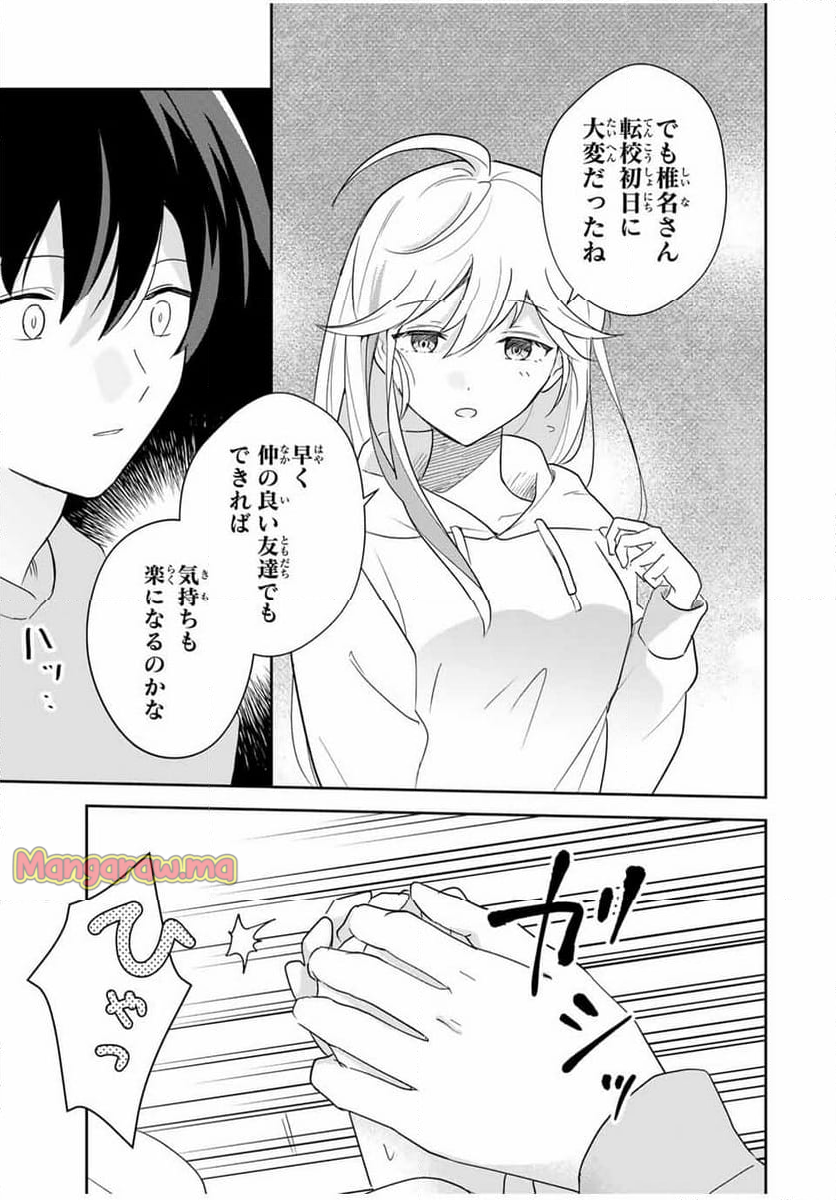 英雄と魔女の転生ラブコメ - 第2話 - Page 29