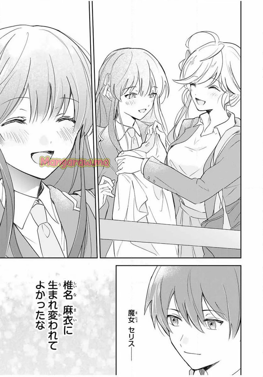 英雄と魔女の転生ラブコメ - 第3話 - Page 11