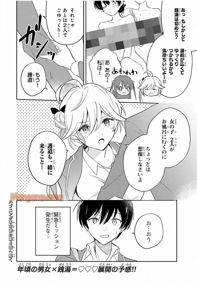 英雄と魔女の転生ラブコメ - 第3話 - Page 20