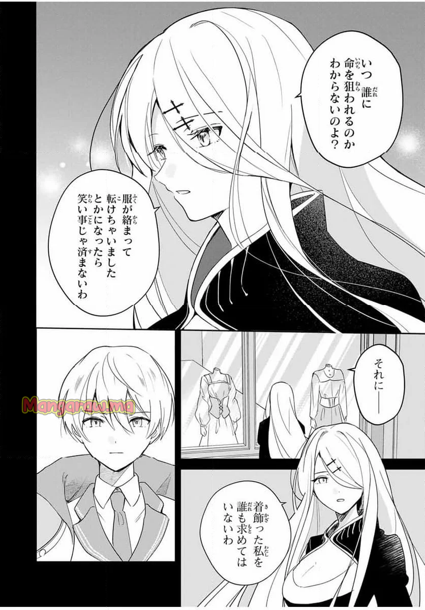 英雄と魔女の転生ラブコメ - 第3話 - Page 10