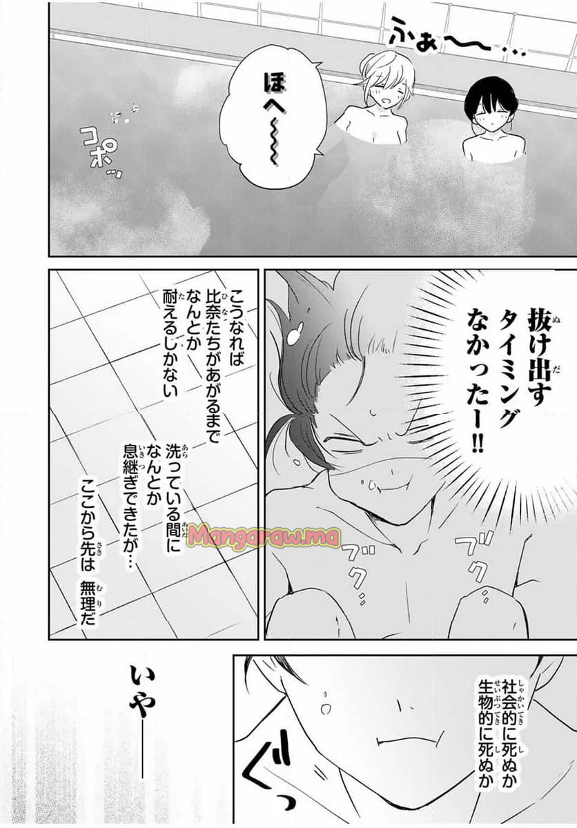 英雄と魔女の転生ラブコメ - 第4話 - Page 14