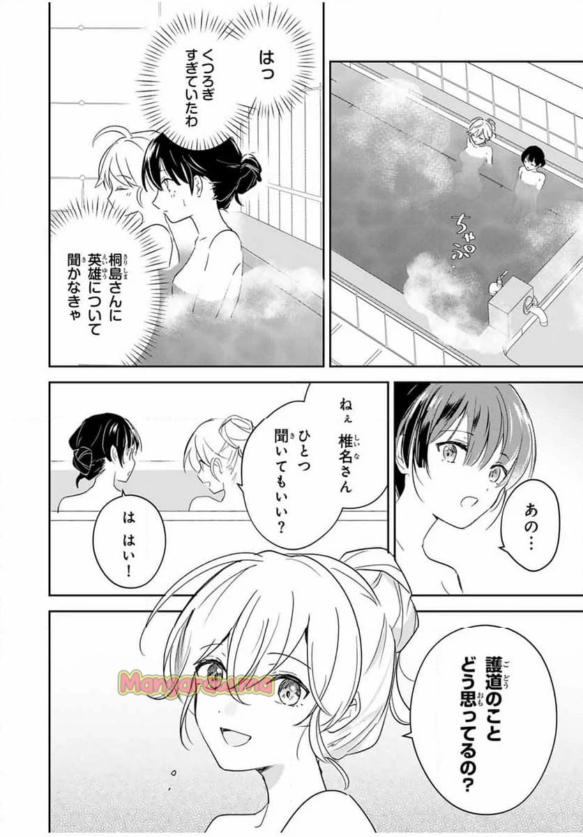 英雄と魔女の転生ラブコメ - 第4話 - Page 16