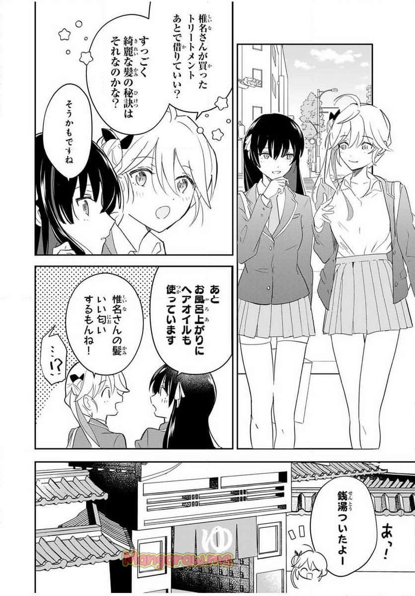 英雄と魔女の転生ラブコメ - 第4話 - Page 4