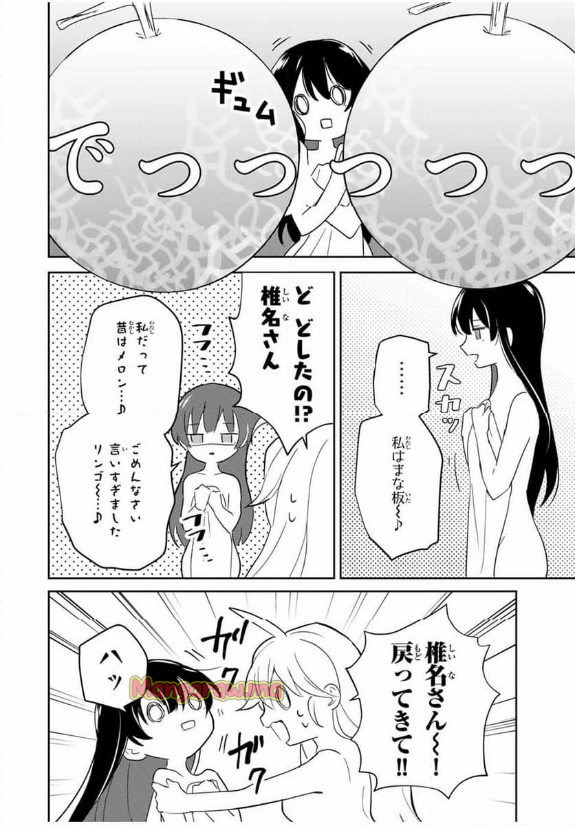 英雄と魔女の転生ラブコメ - 第4話 - Page 8