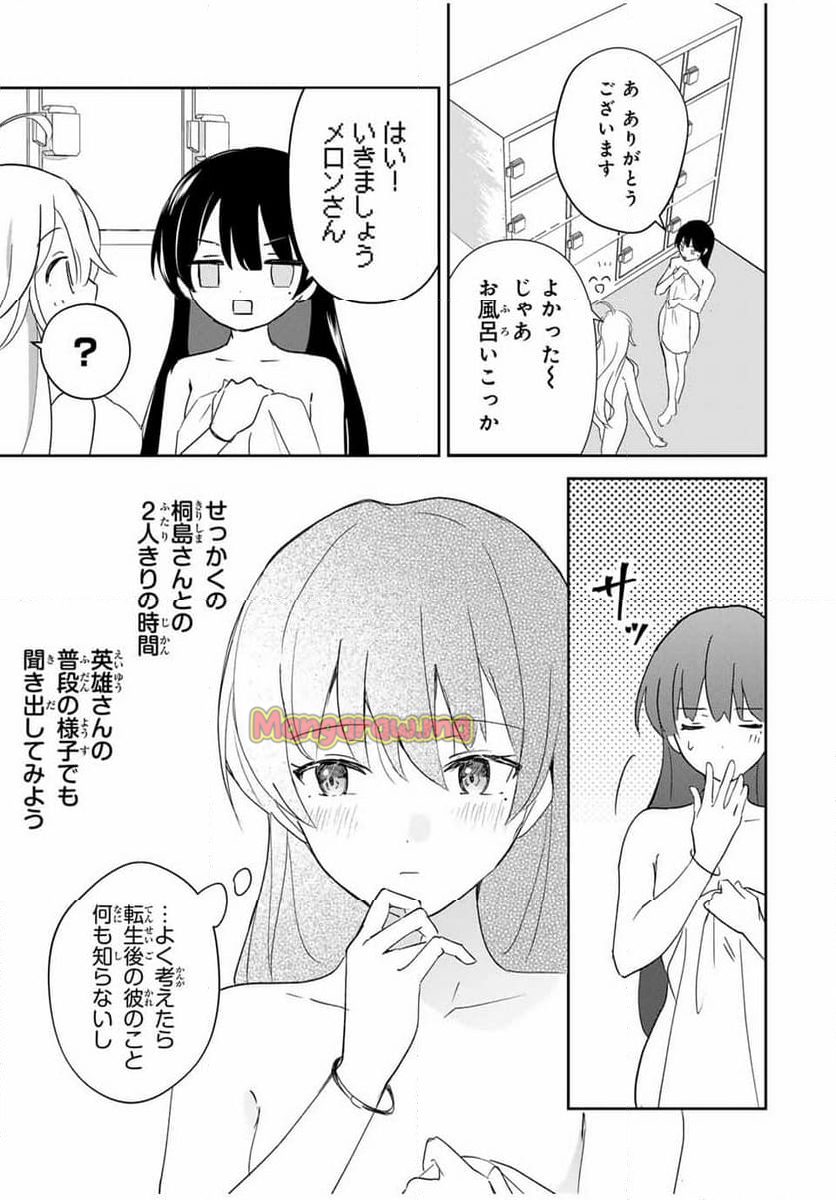 英雄と魔女の転生ラブコメ - 第4話 - Page 9