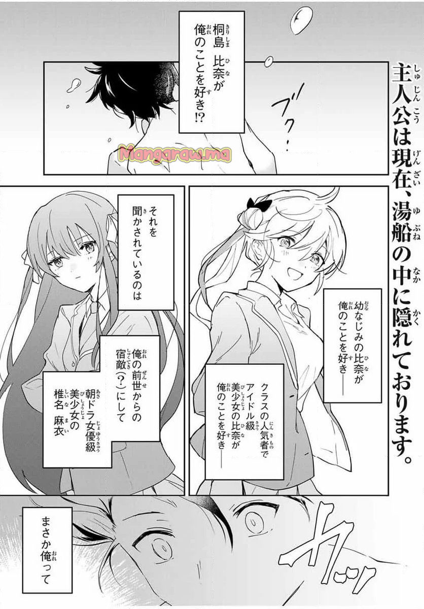 英雄と魔女の転生ラブコメ - 第5話 - Page 1