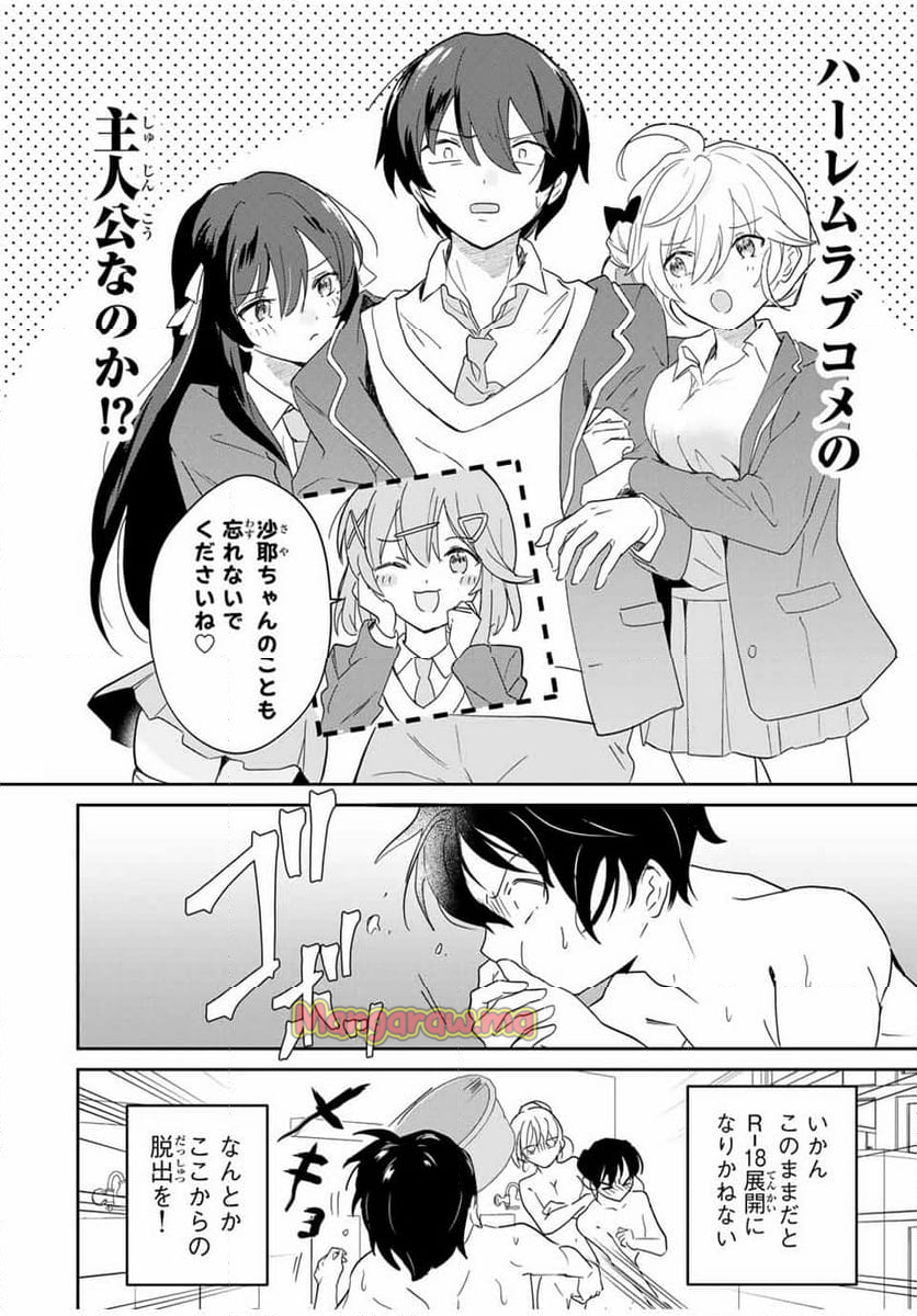 英雄と魔女の転生ラブコメ - 第5話 - Page 2