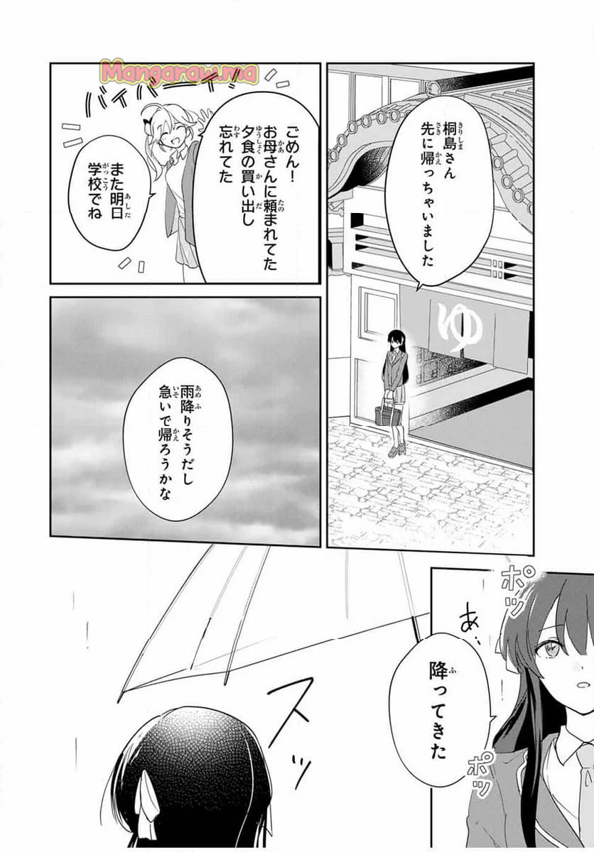 英雄と魔女の転生ラブコメ - 第5話 - Page 12