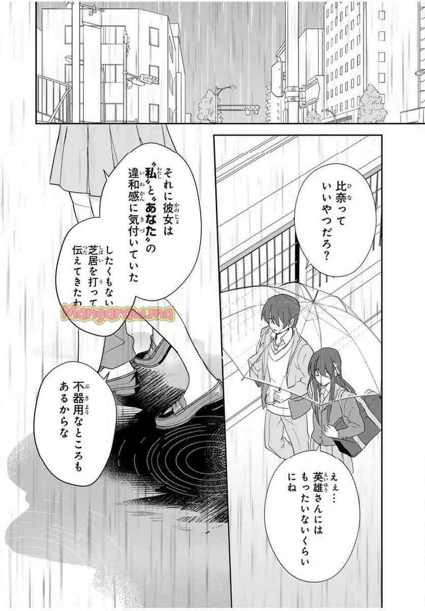 英雄と魔女の転生ラブコメ - 第5話 - Page 14