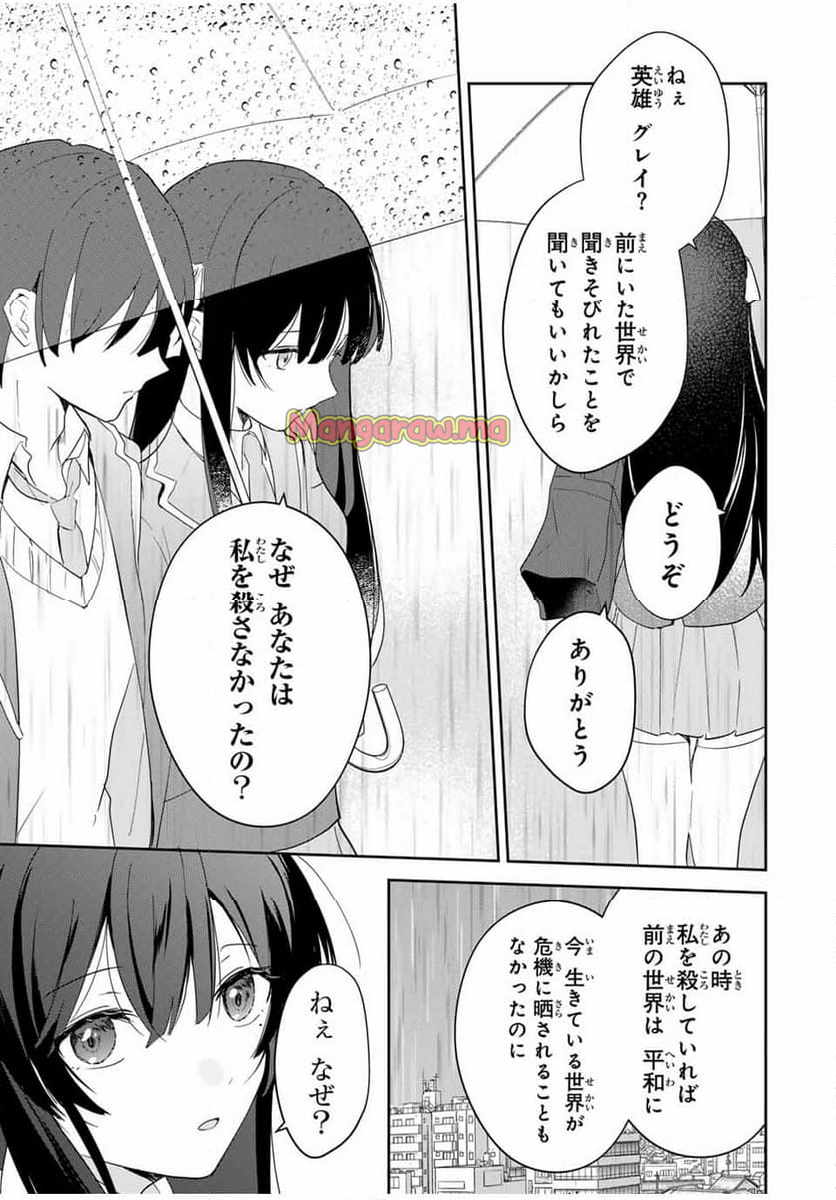 英雄と魔女の転生ラブコメ - 第5話 - Page 15