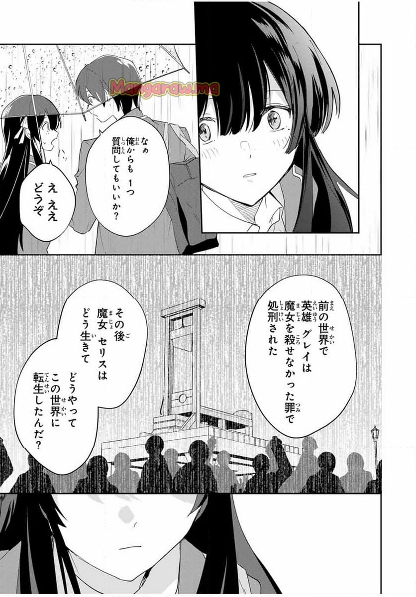 英雄と魔女の転生ラブコメ - 第5話 - Page 17