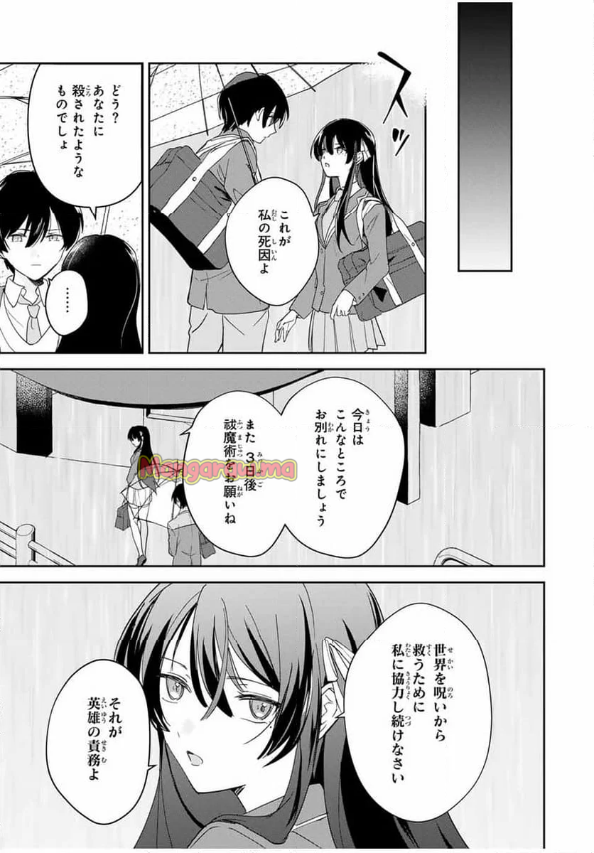 英雄と魔女の転生ラブコメ - 第6話 - Page 17