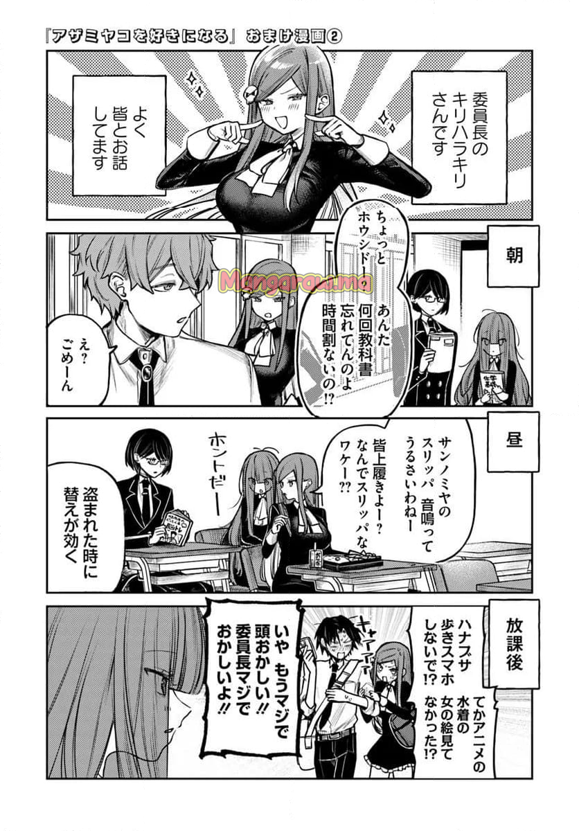 アザミヤコを好きになる - 第4.5話 - Page 1