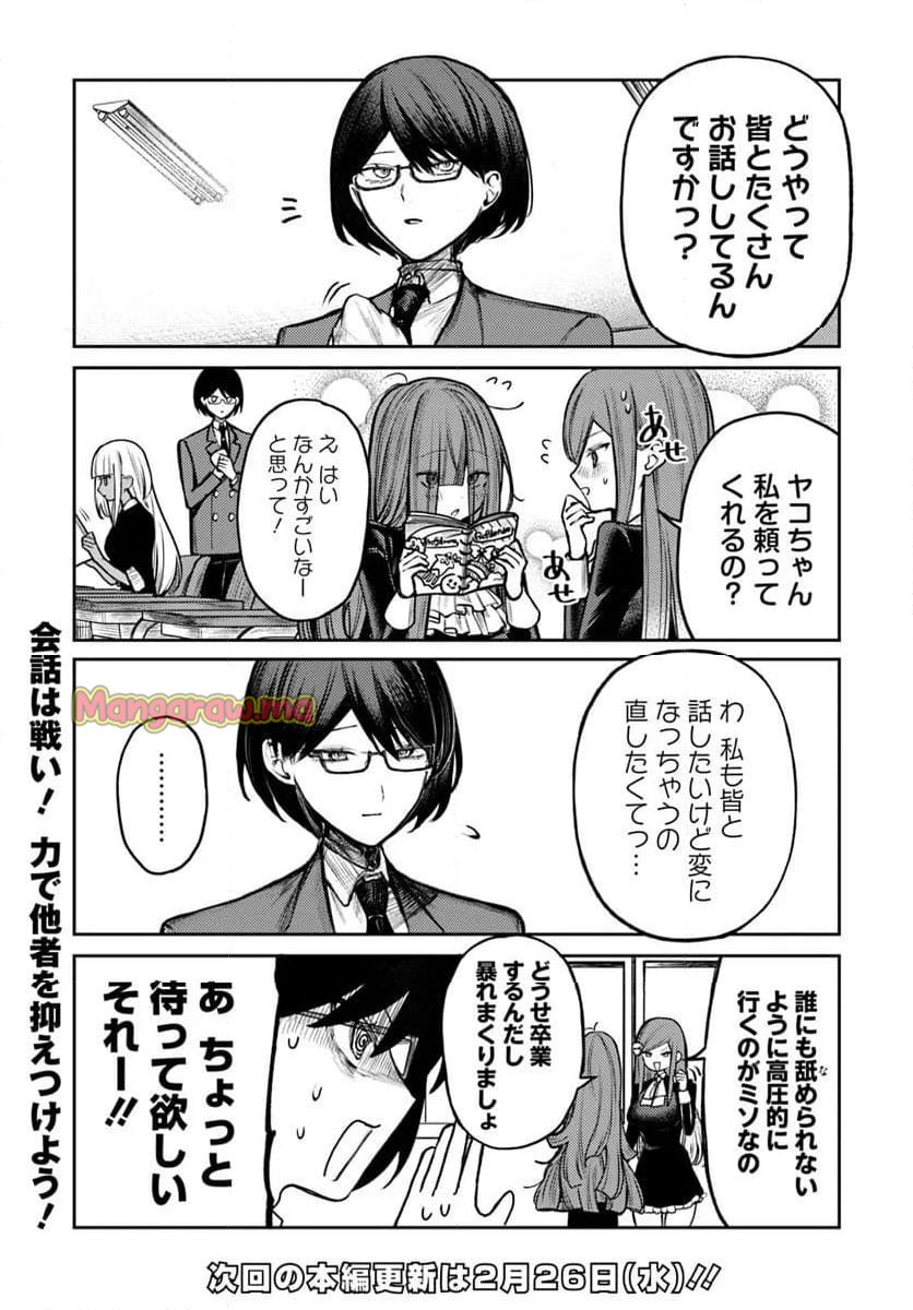 アザミヤコを好きになる - 第4.5話 - Page 2