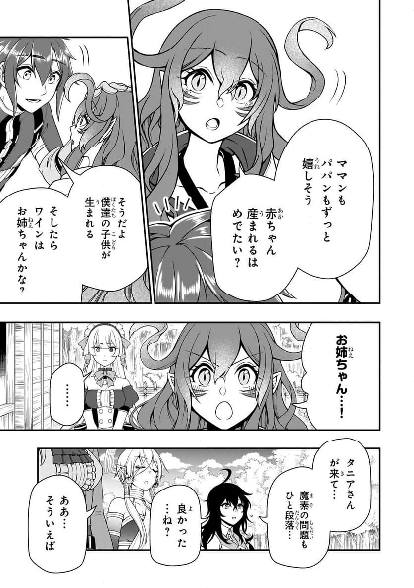 LV2からチートだった元勇者候補のまったり異世界ライフ - 第56話 - Page 11