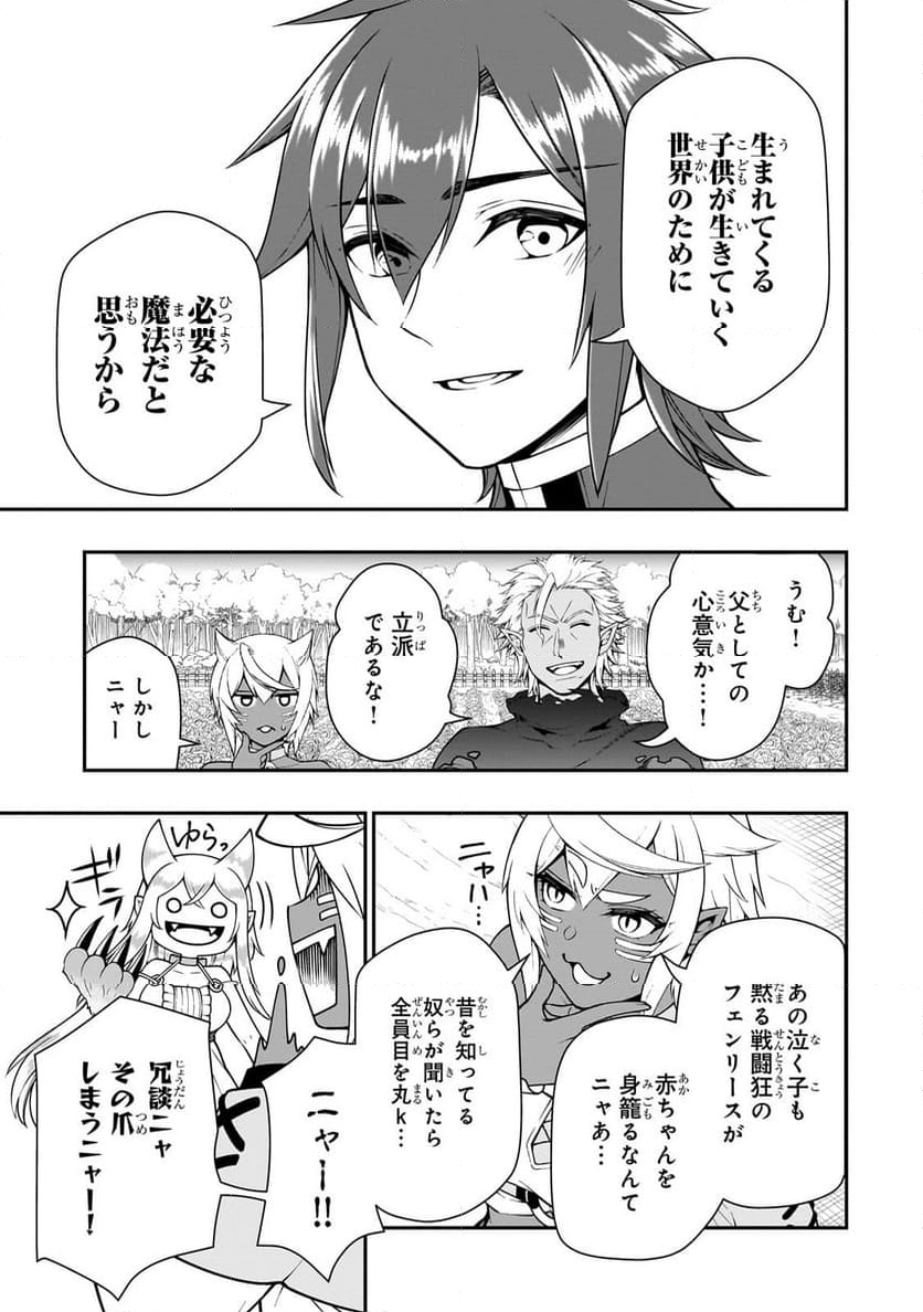 LV2からチートだった元勇者候補のまったり異世界ライフ - 第56話 - Page 13