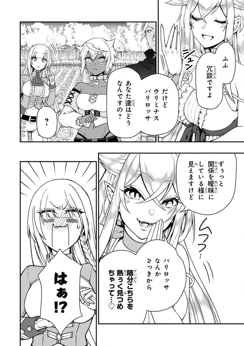 LV2からチートだった元勇者候補のまったり異世界ライフ - 第56話 - Page 14